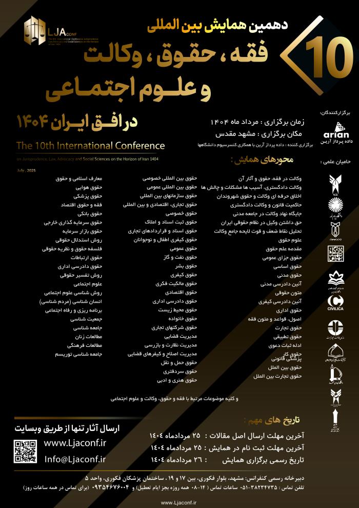 پوستر همایش